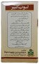Marhaba Laboob Kabir 100 GM