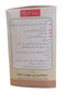 Marhaba Safoof Hazam 50 GM